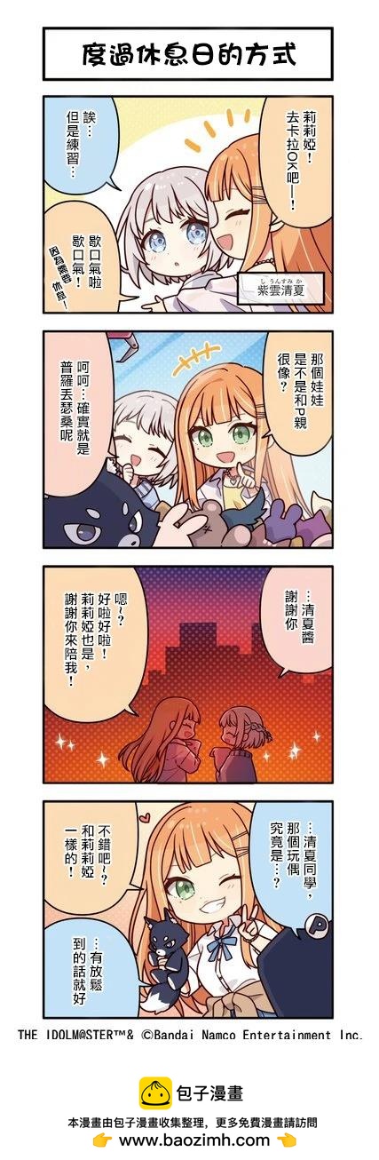 《学院偶像大师 官方四格漫》第6话 第1页
