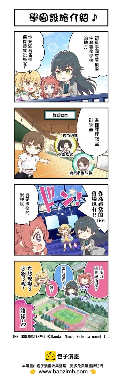 《学院偶像大师 官方四格漫》第15话 第1页