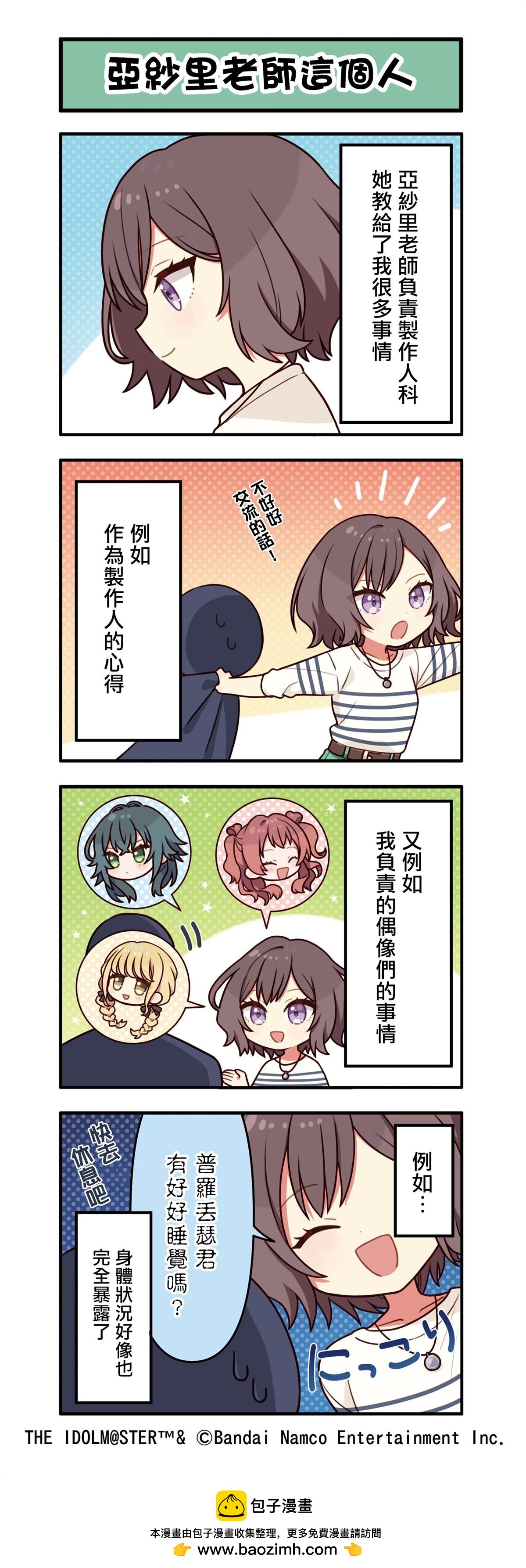 《学院偶像大师 官方四格漫》第17话 第1页