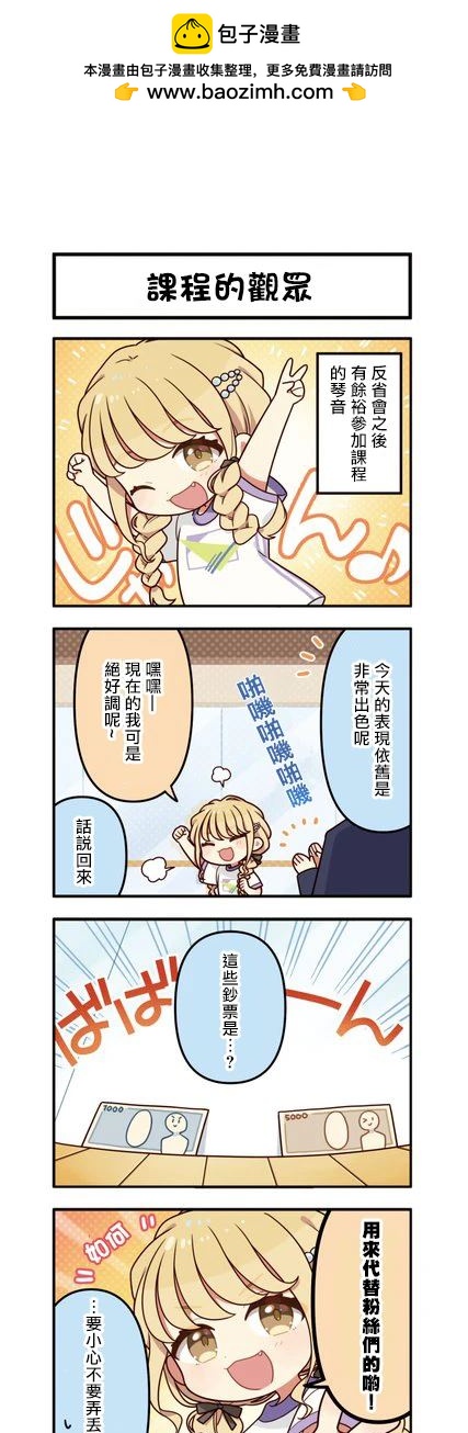 《学院偶像大师 官方四格漫》第23话 第2页