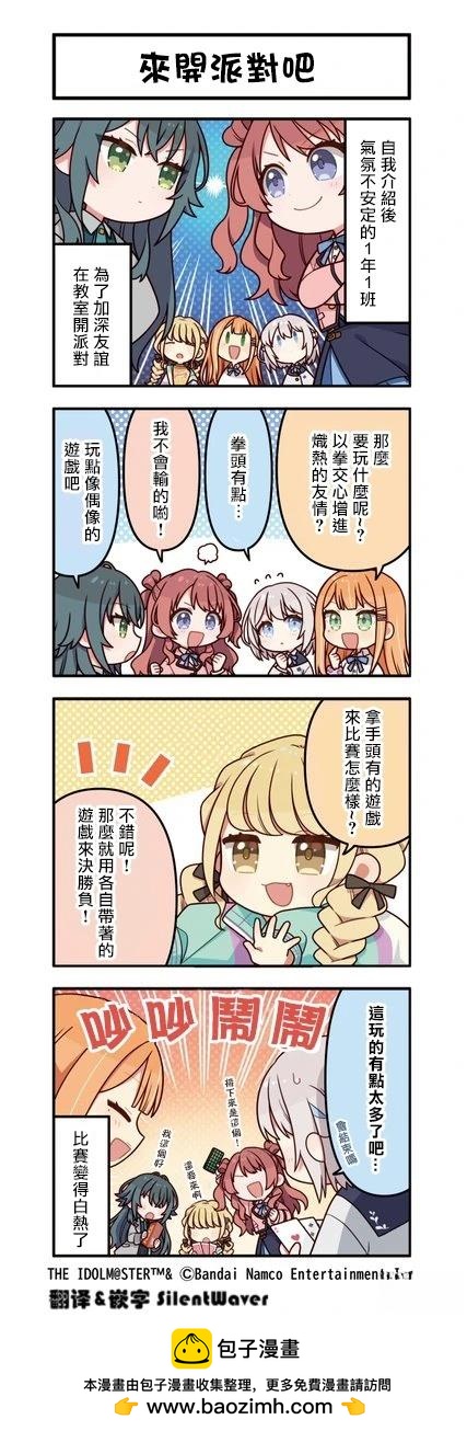 《学院偶像大师 官方四格漫》第21话 第1页