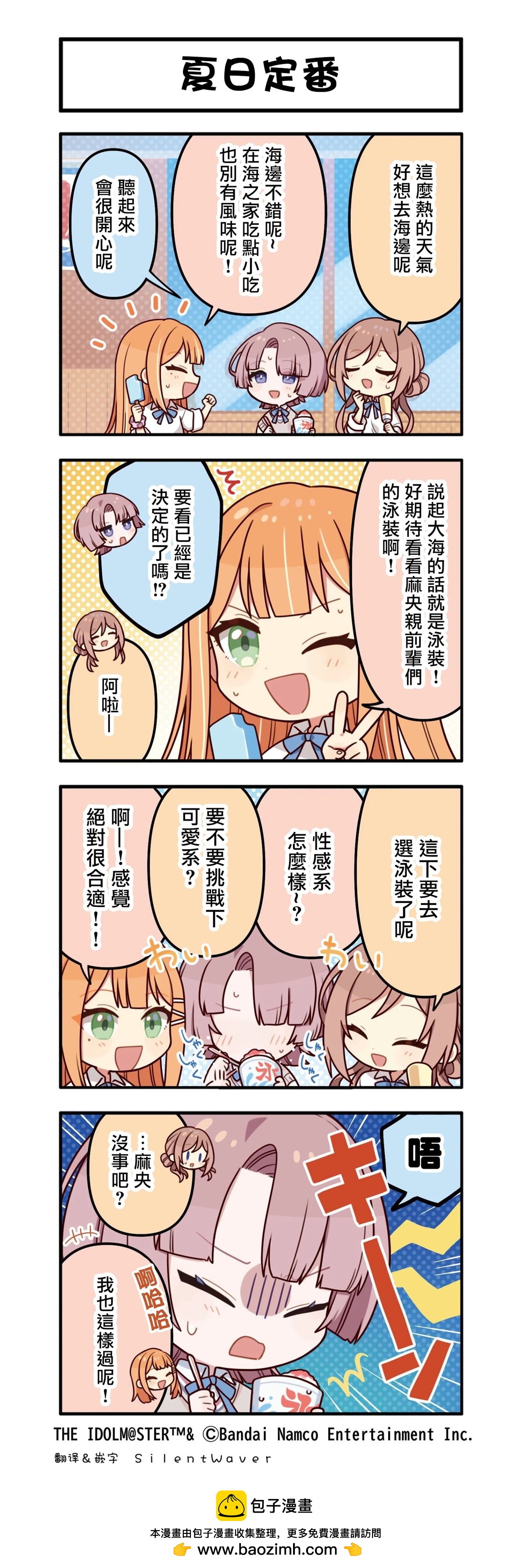 《学院偶像大师 官方四格漫》第27话 第1页