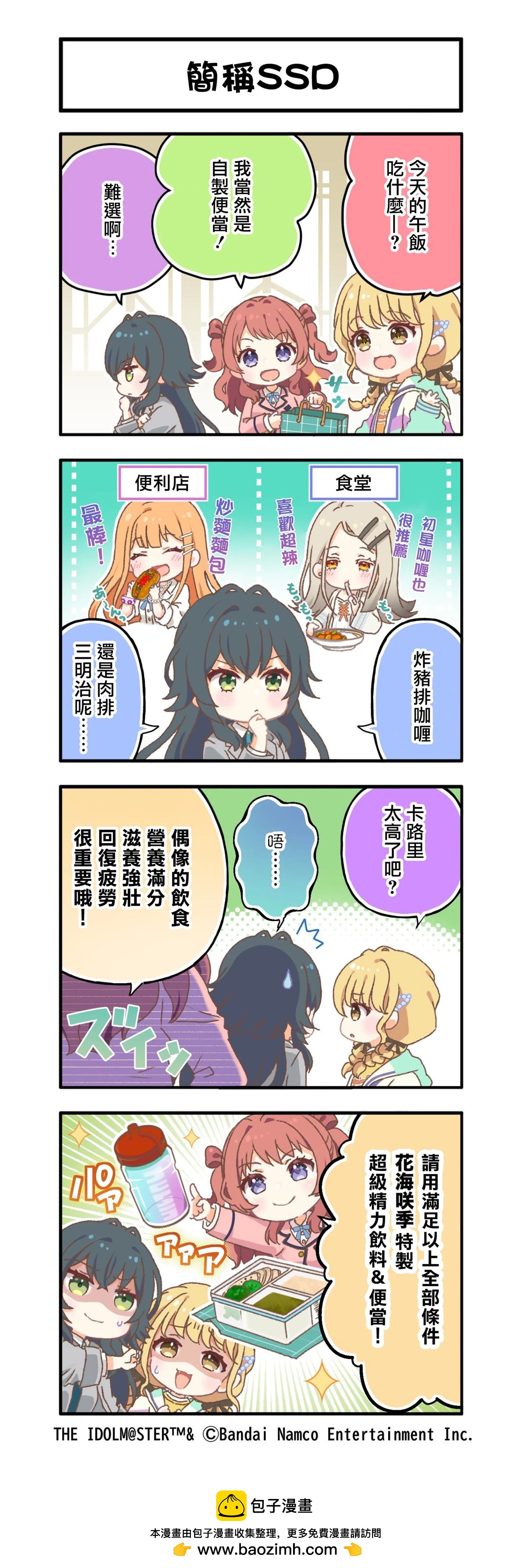 《学院偶像大师 官方四格漫》第19话 第1页