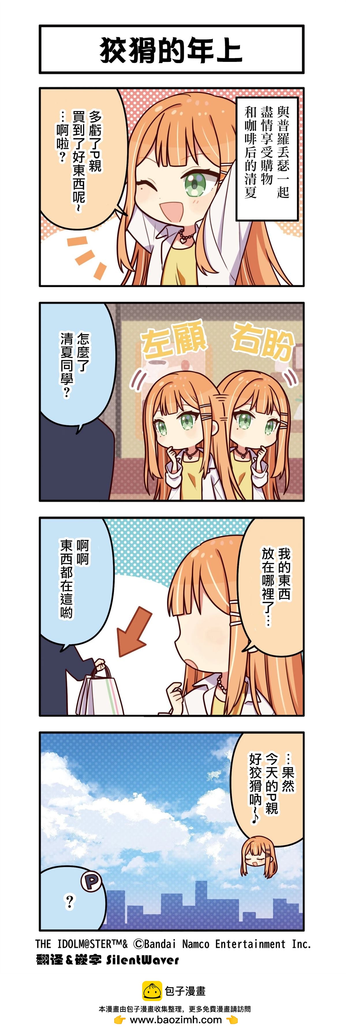 《学院偶像大师 官方四格漫》第26话 第1页