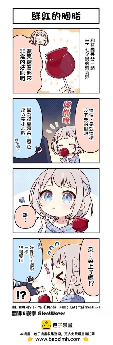 《学院偶像大师 官方四格漫》第31话 第1页