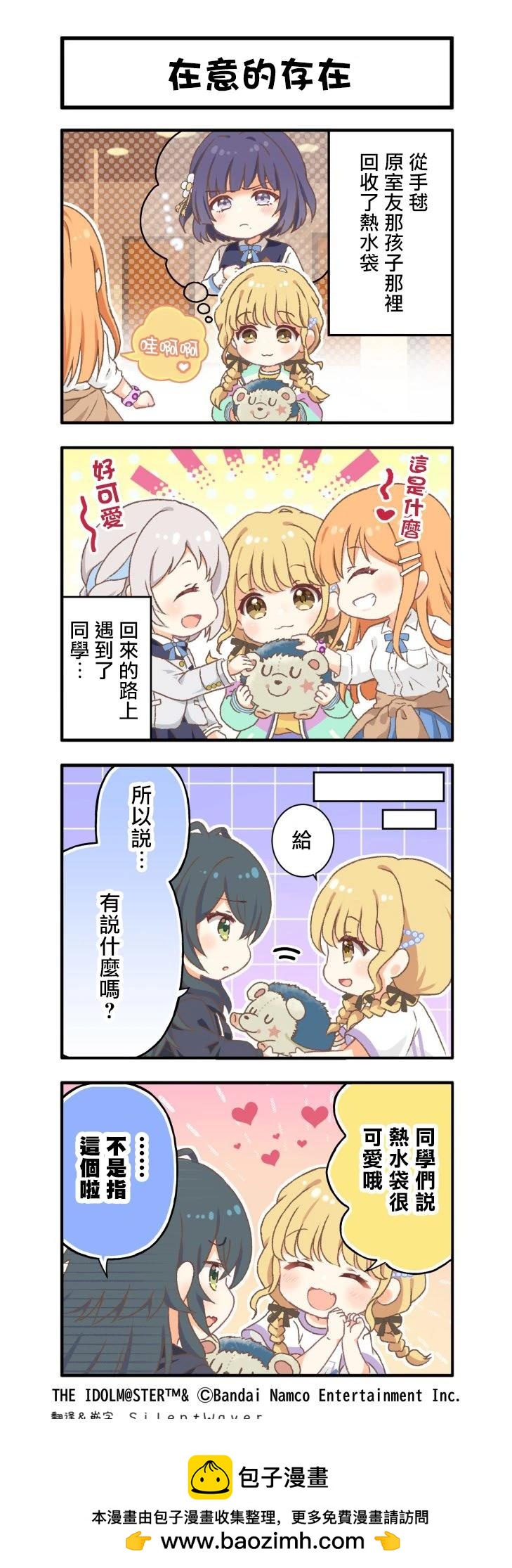 《学院偶像大师 官方四格漫》第29话 第1页