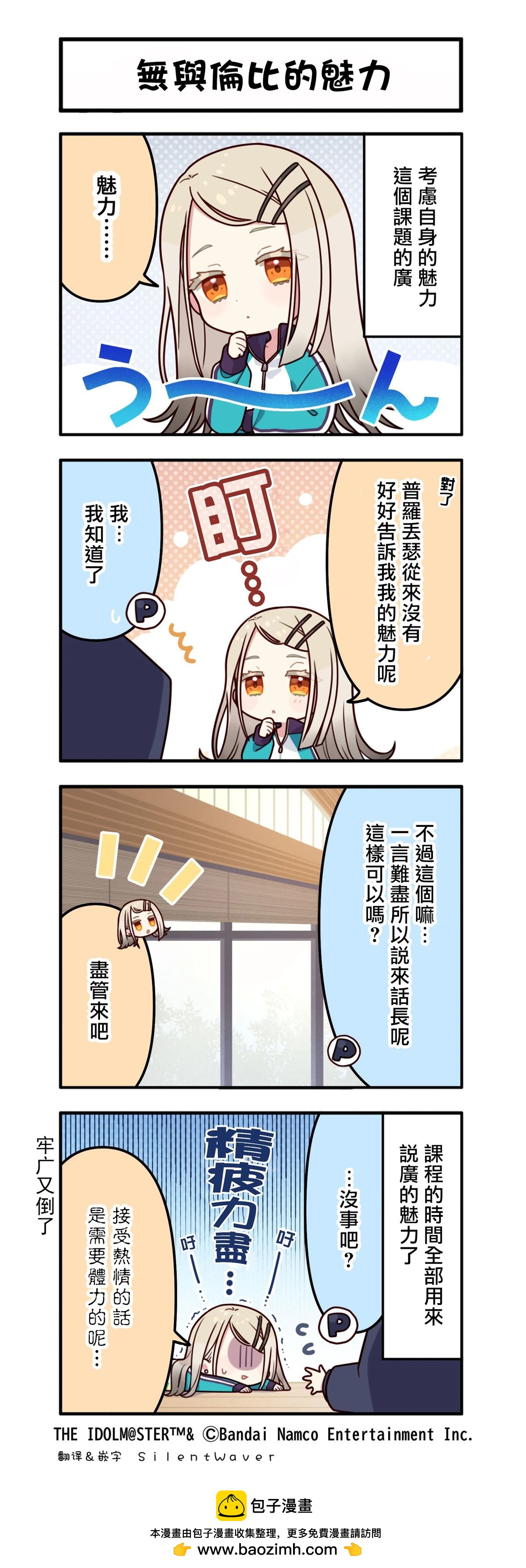 《学院偶像大师 官方四格漫》第30话 第1页