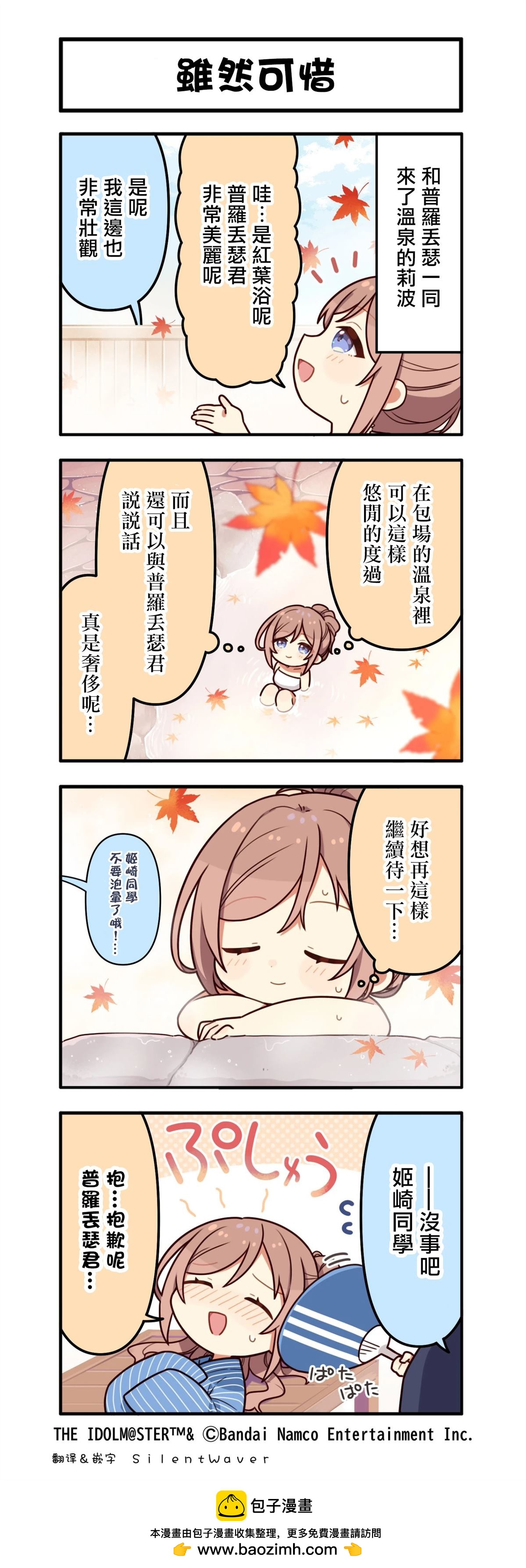 《学院偶像大师 官方四格漫》第35话 第1页