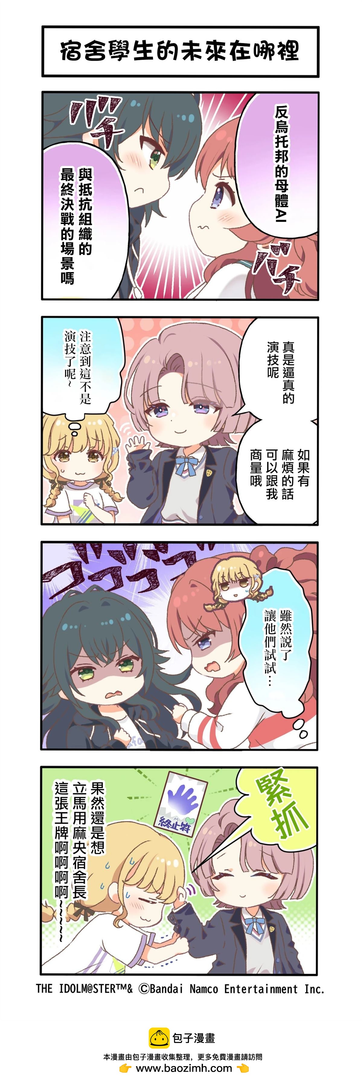 《学院偶像大师 官方四格漫》第34话 第1页