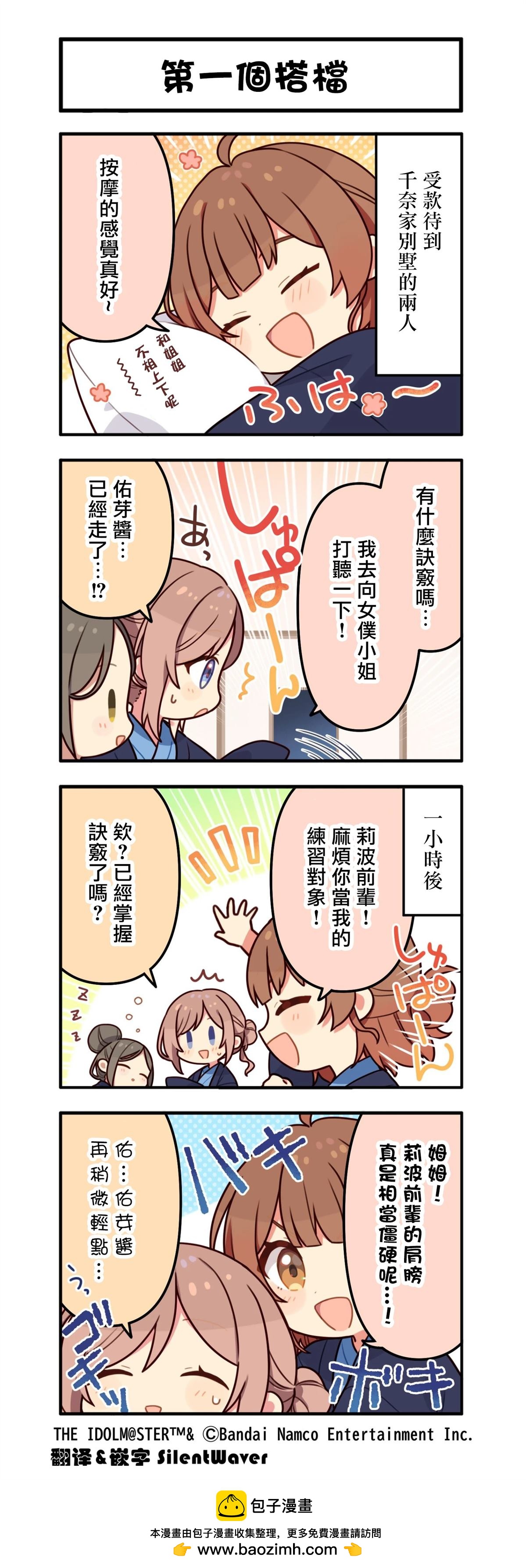 《学院偶像大师 官方四格漫》第37话 第1页