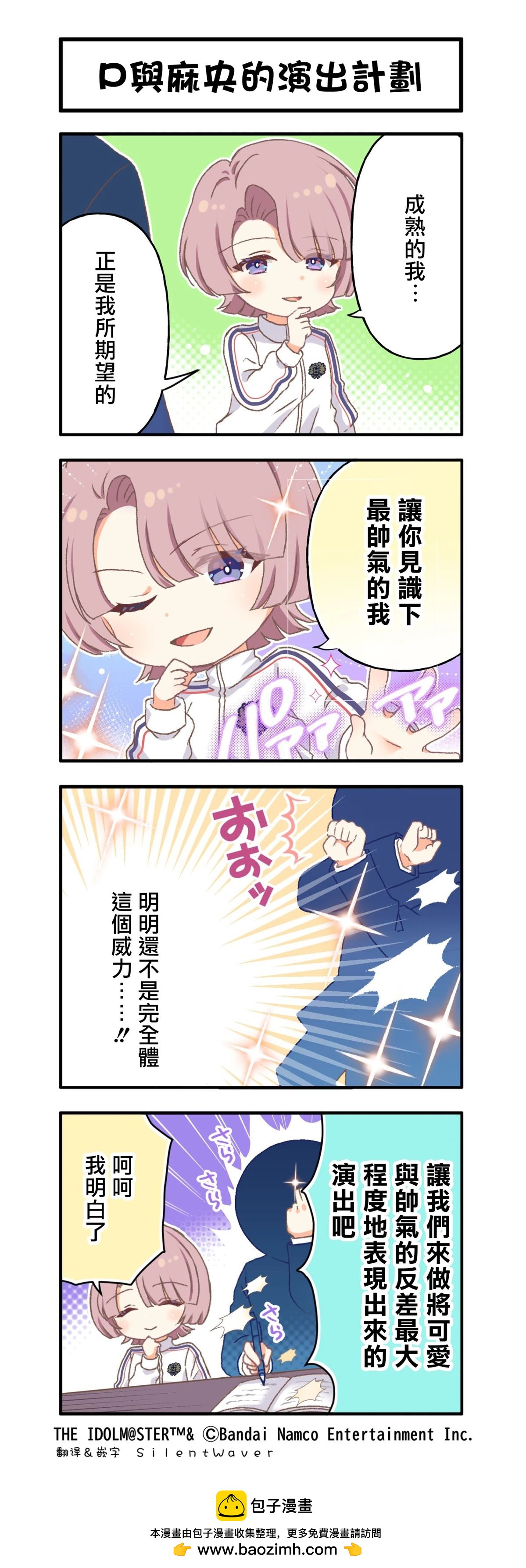 《学院偶像大师 官方四格漫》第40话 第1页