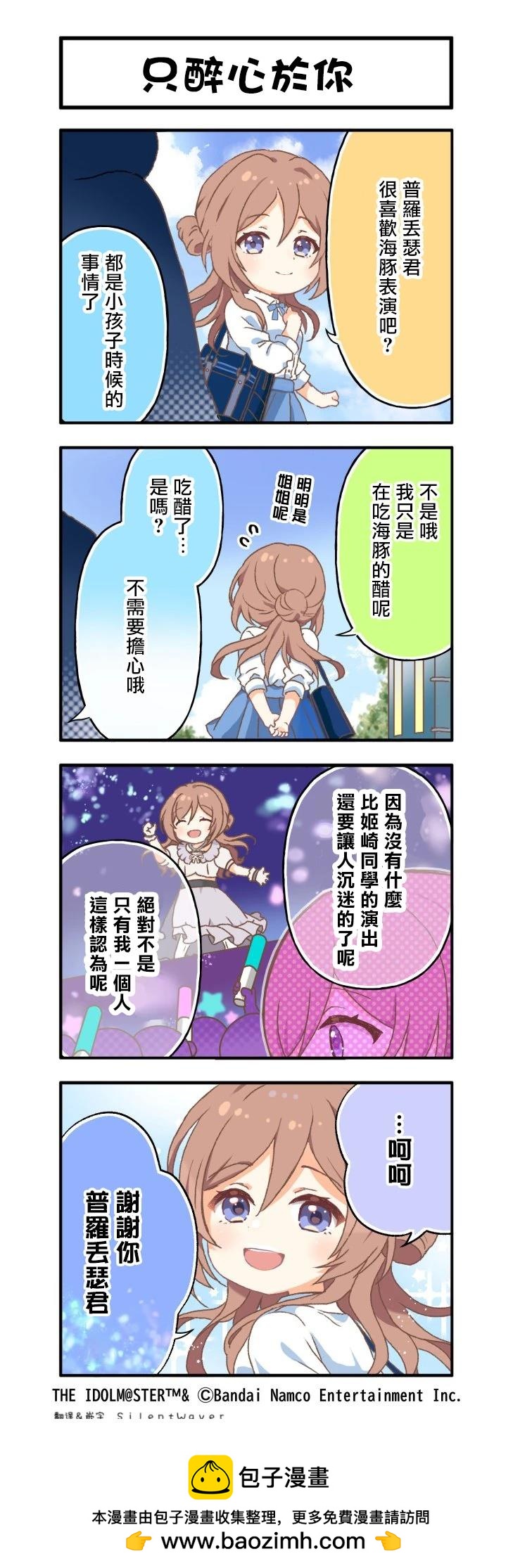 《学院偶像大师 官方四格漫》第28话 第1页