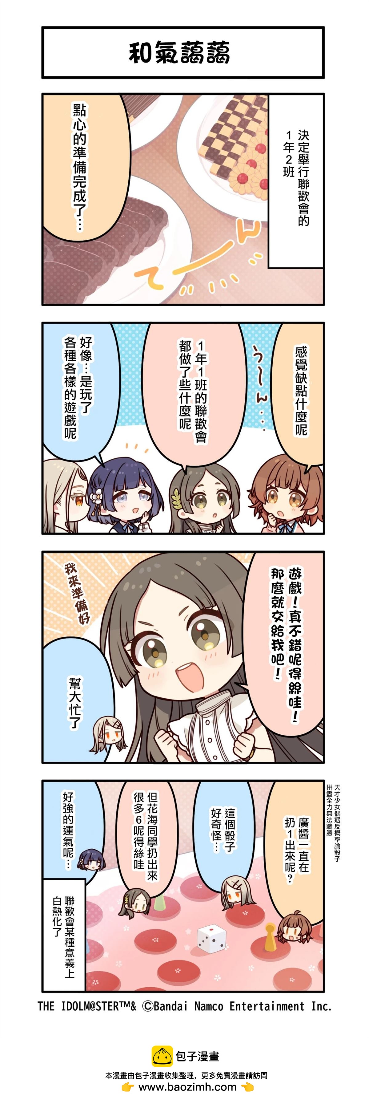 《学院偶像大师 官方四格漫》第39话 第1页