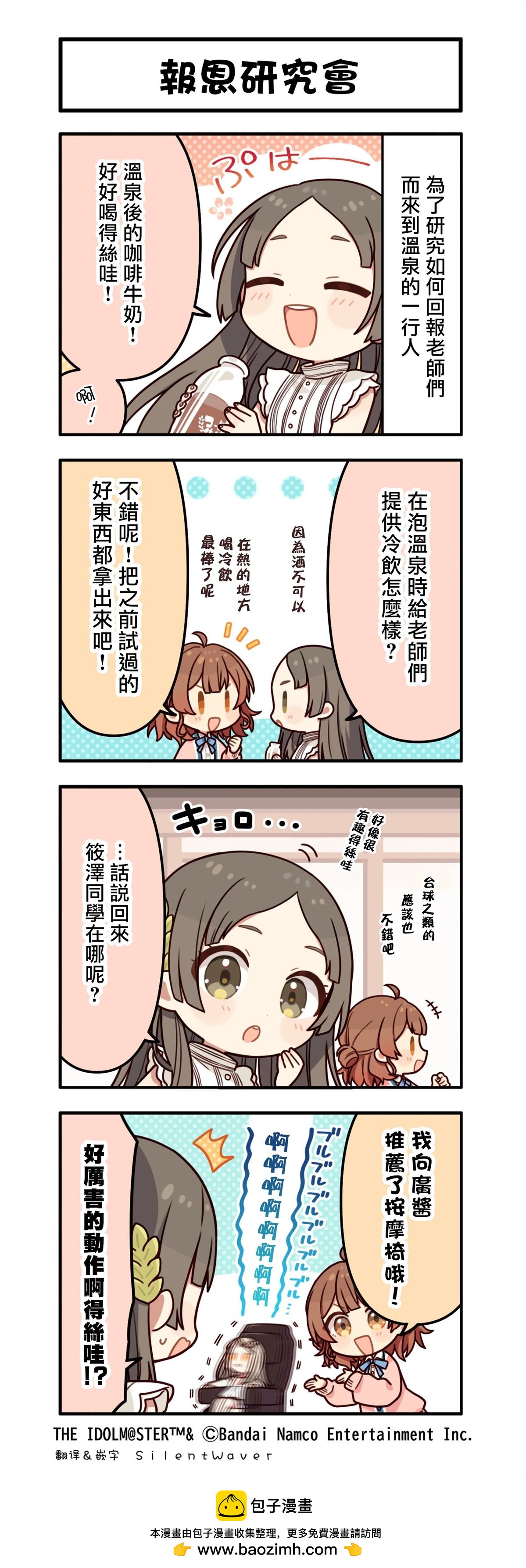 《学院偶像大师 官方四格漫》第38话 第1页