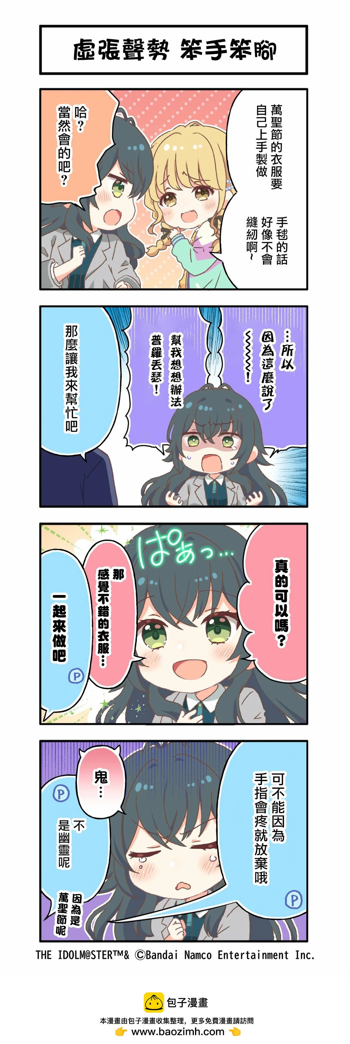 《学院偶像大师 官方四格漫》第41话 第1页