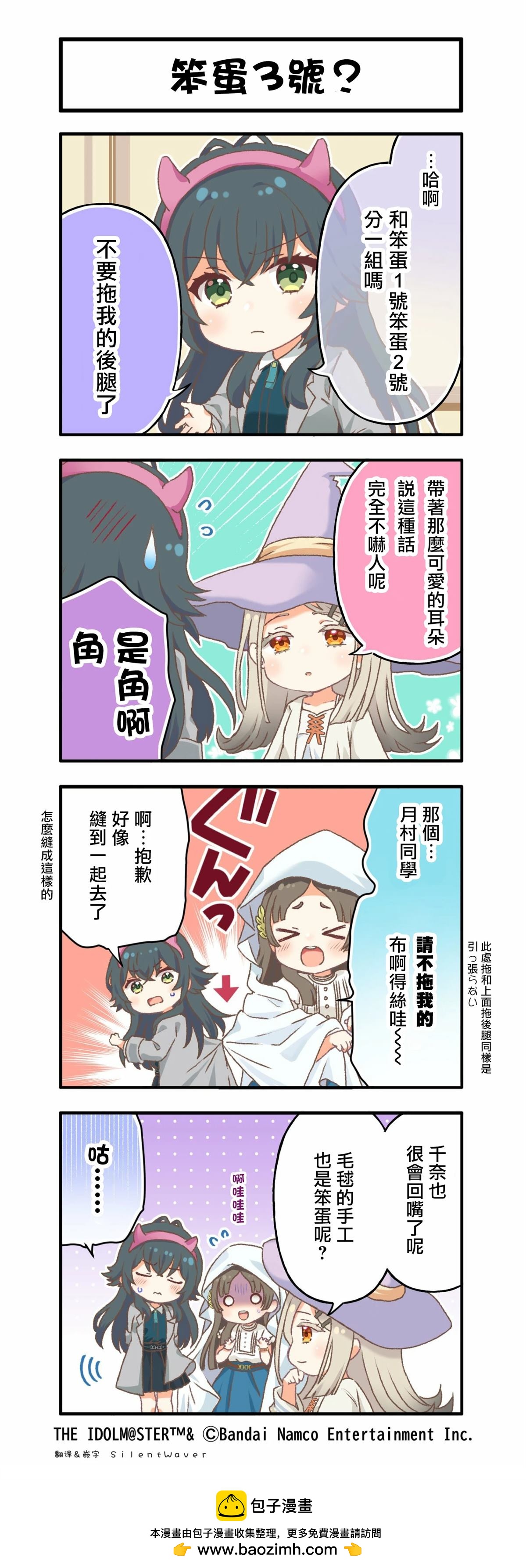 《学院偶像大师 官方四格漫》第42话 第1页
