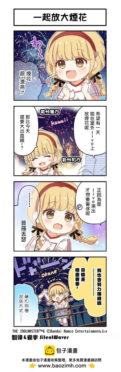 《学院偶像大师 官方四格漫》第33话 第1页