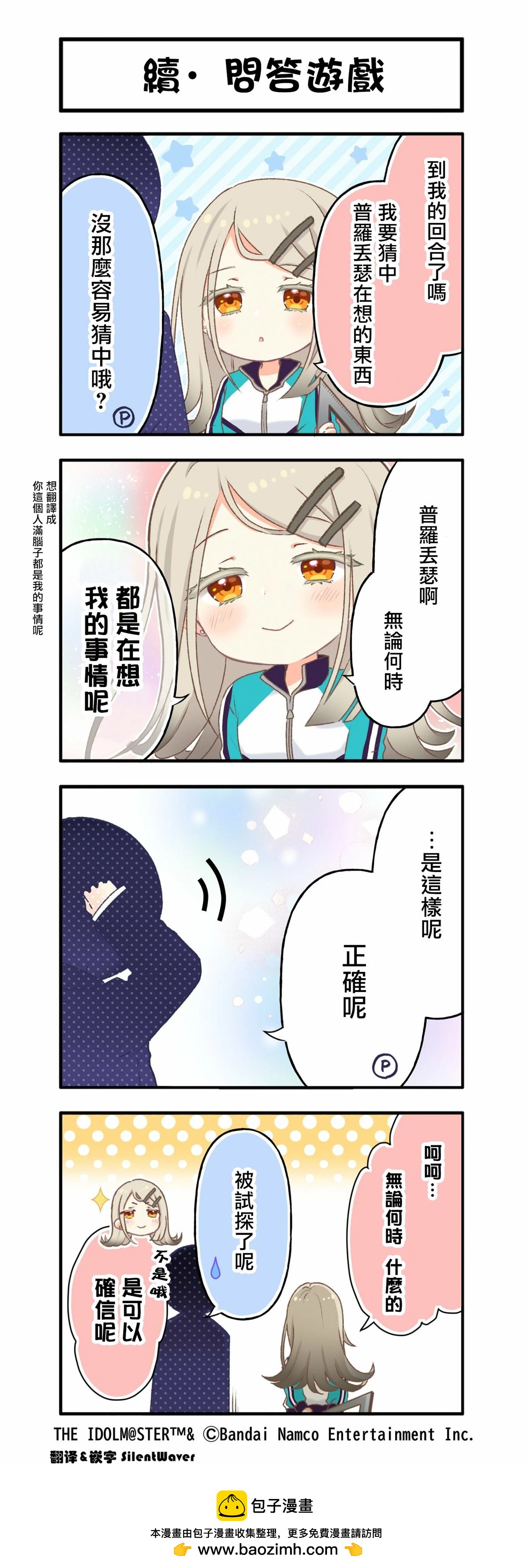 《学院偶像大师 官方四格漫》第43话 第1页