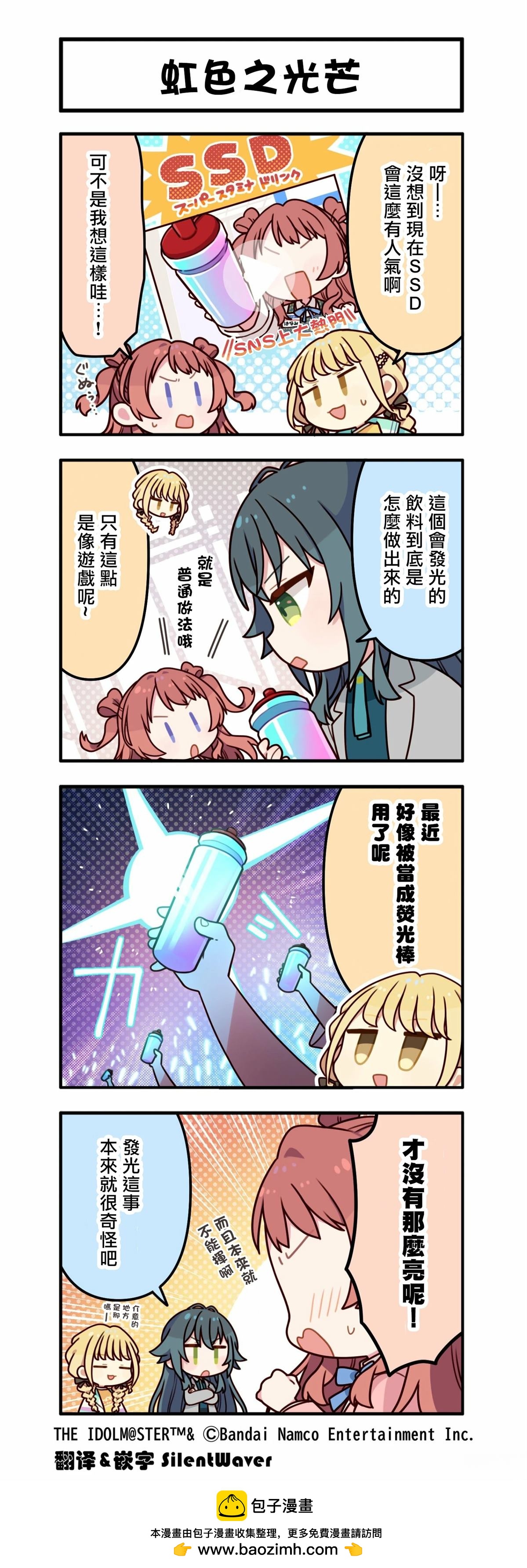 《学院偶像大师 官方四格漫》第47话 第1页
