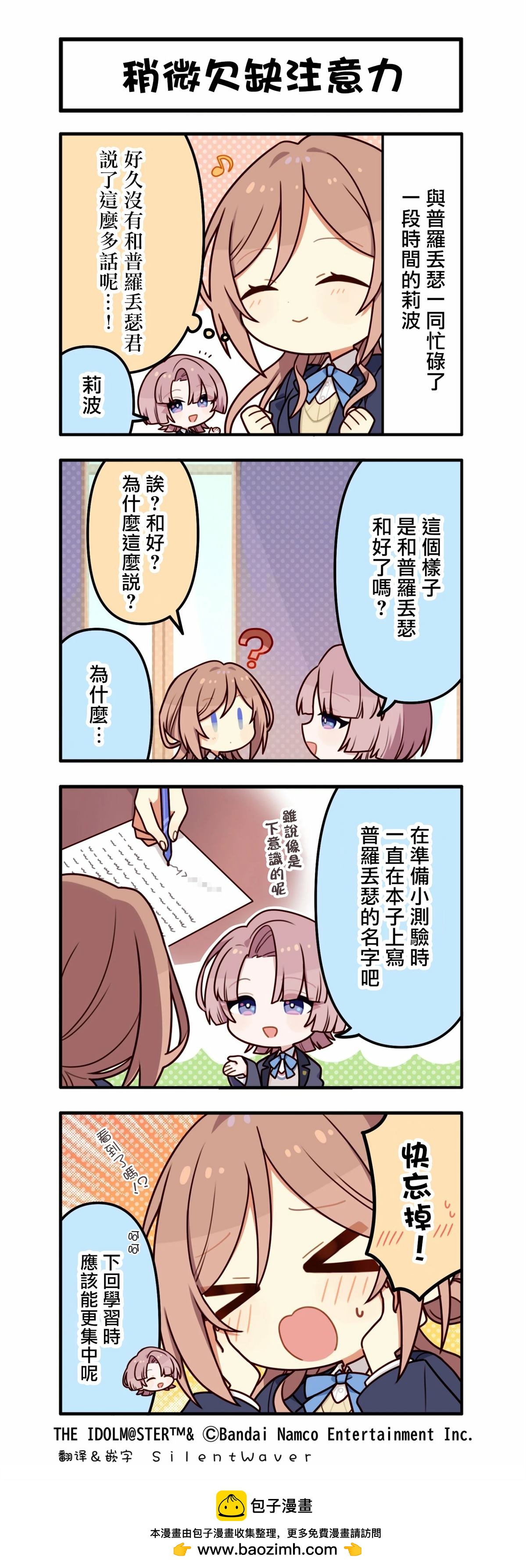 《学院偶像大师 官方四格漫》第45话 第1页