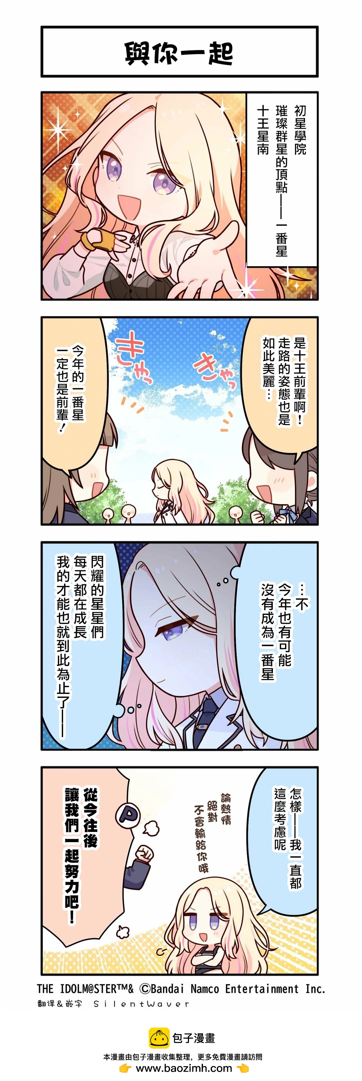 《学院偶像大师 官方四格漫》第48话 第1页