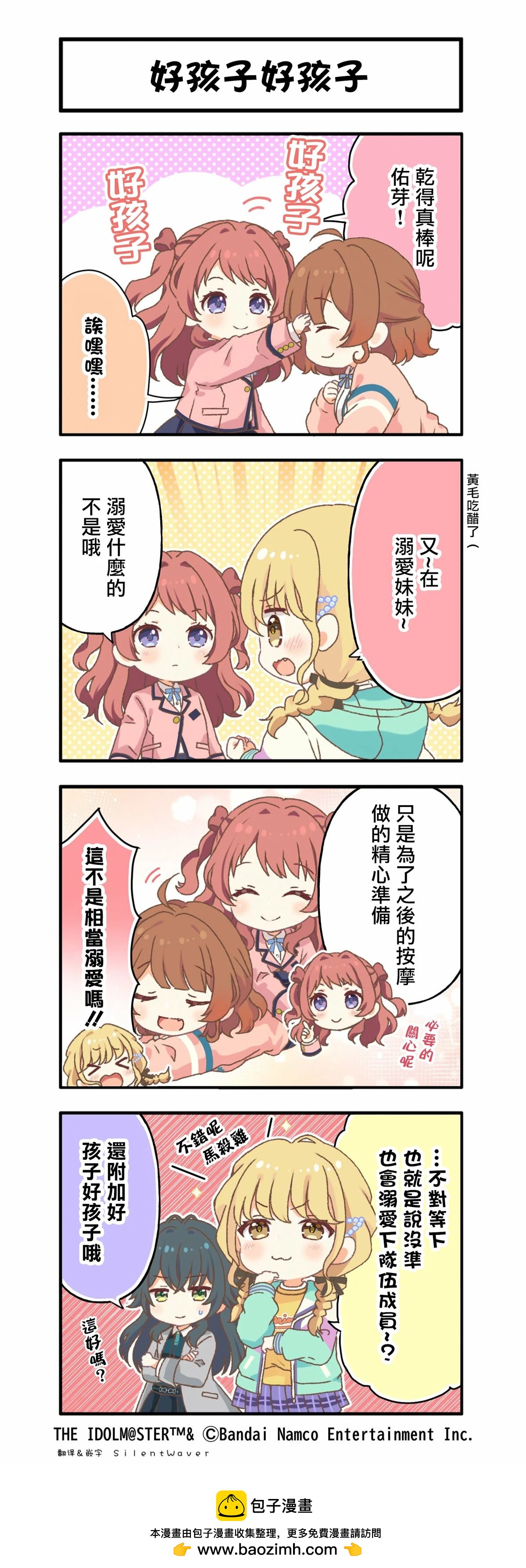 《学院偶像大师 官方四格漫》第44话 第1页