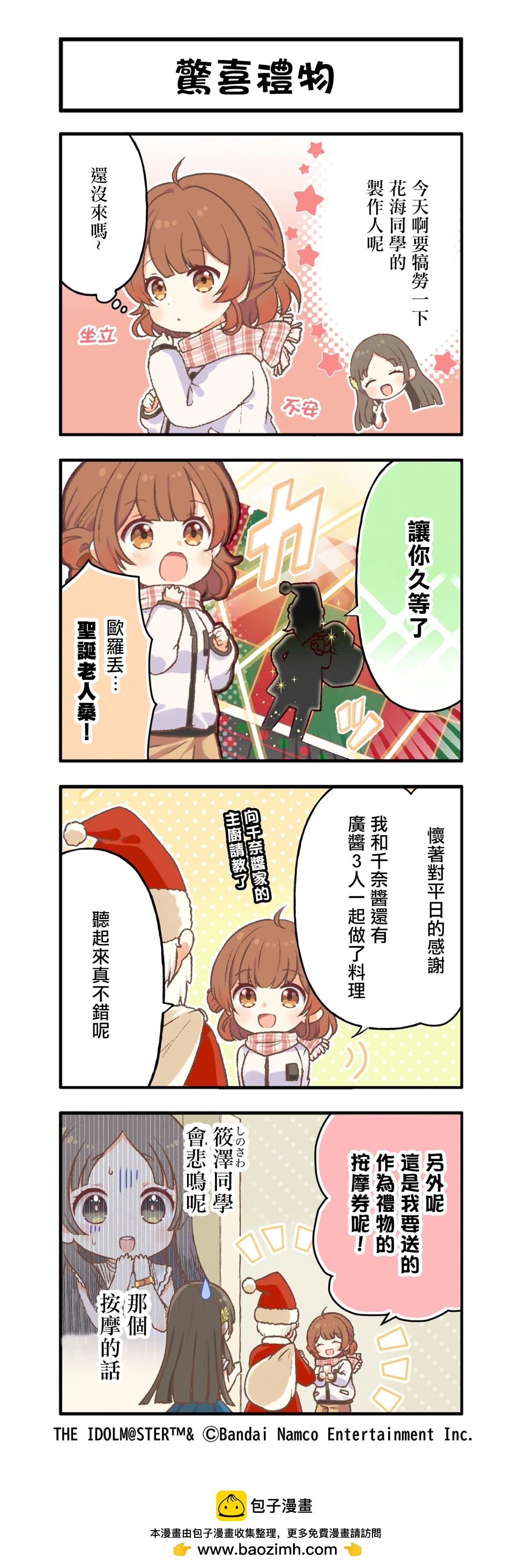 《学院偶像大师 官方四格漫》第50话 第1页