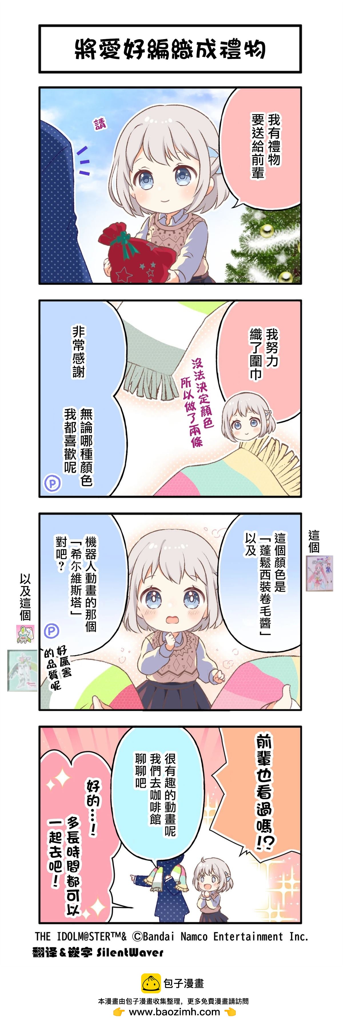 《学院偶像大师 官方四格漫》第52话 第1页