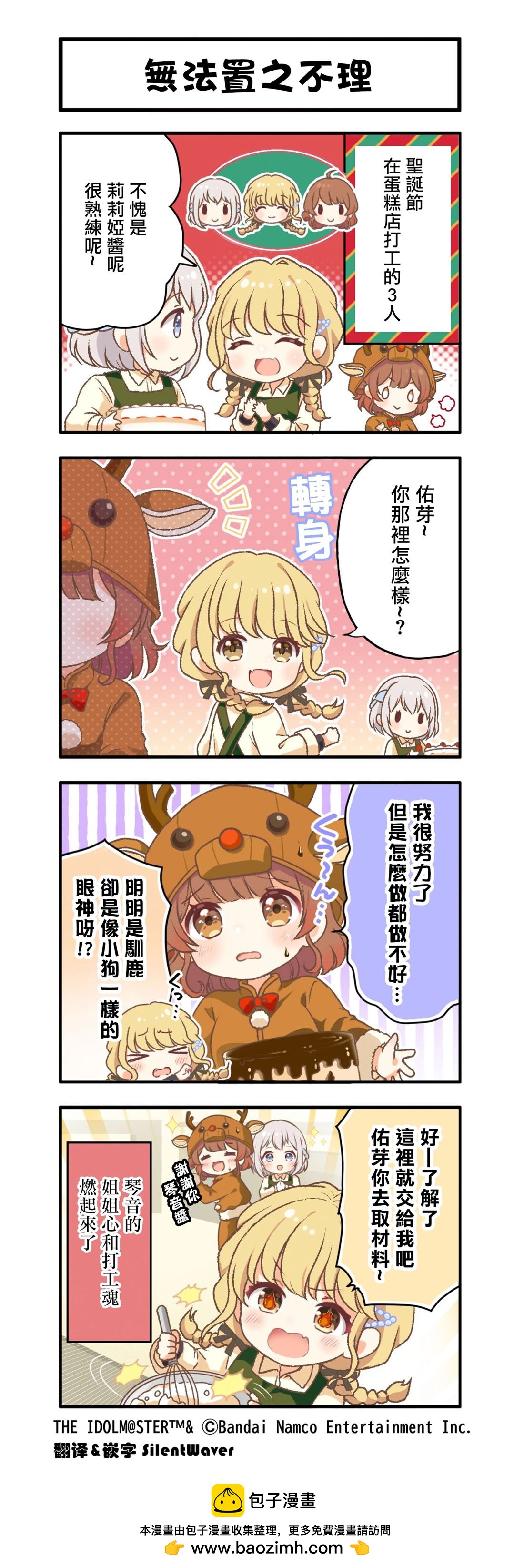 《学院偶像大师 官方四格漫》第51话 第1页