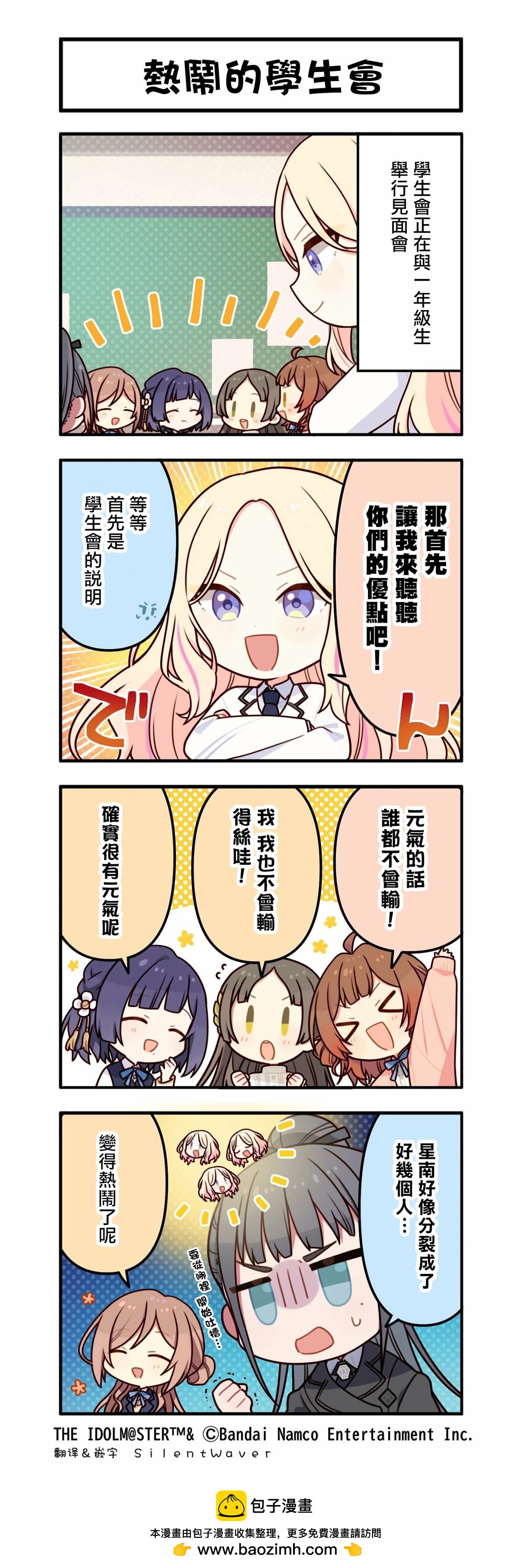 《学院偶像大师 官方四格漫》第49话 第1页