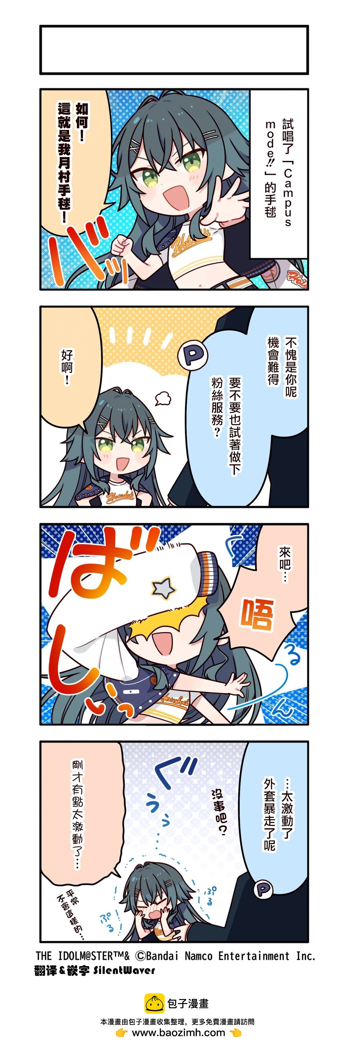 《学院偶像大师 官方四格漫》第56话 第1页