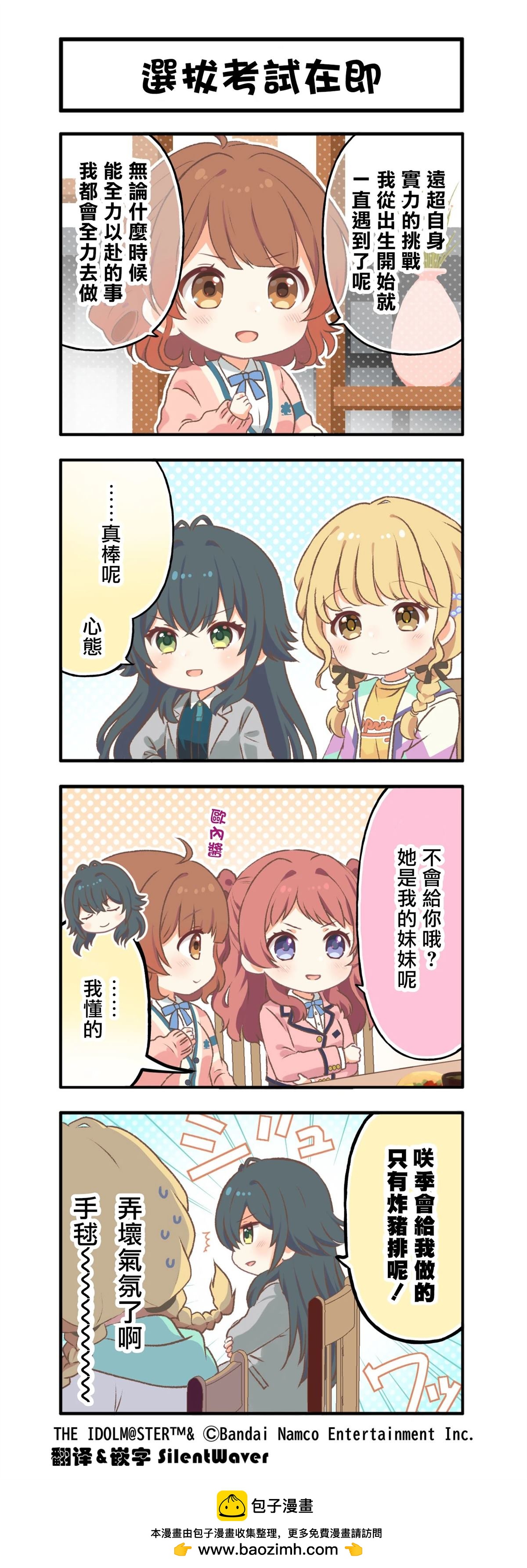 《学院偶像大师 官方四格漫》第53话 第1页