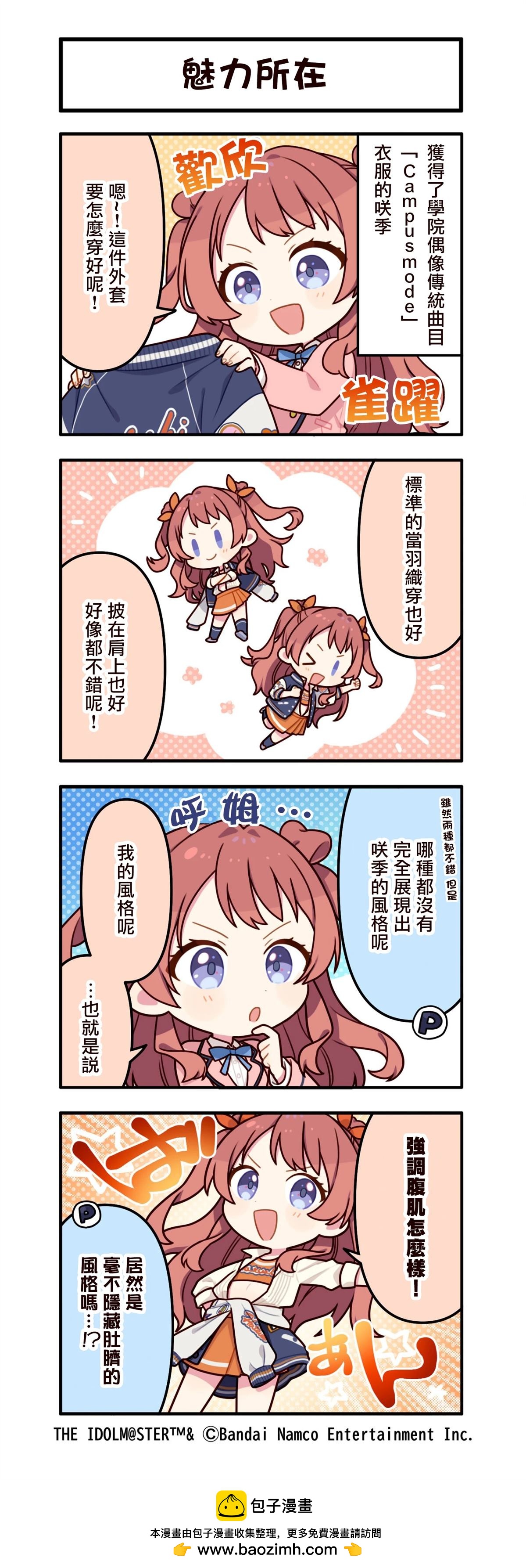 《学院偶像大师 官方四格漫》第55话 第1页