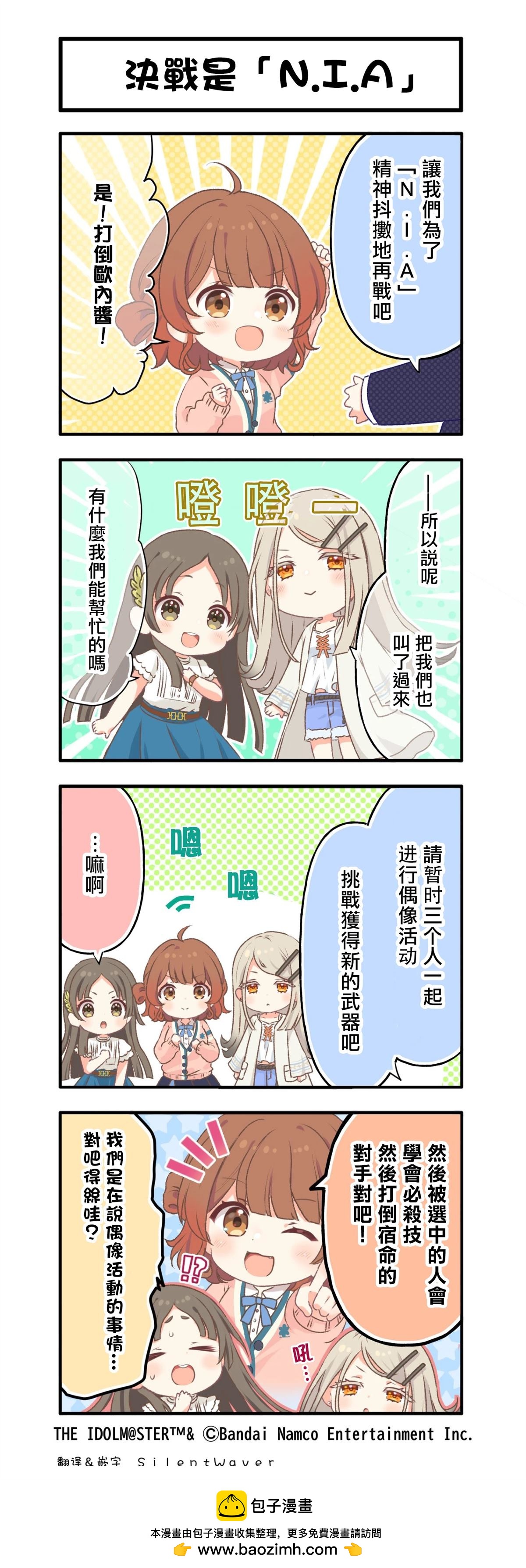 《学院偶像大师 官方四格漫》第63话 第1页