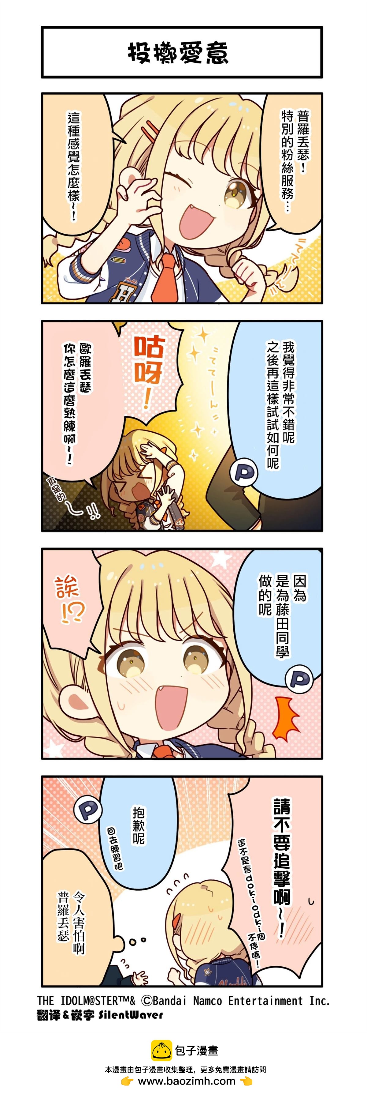 《学院偶像大师 官方四格漫》第57话 第1页