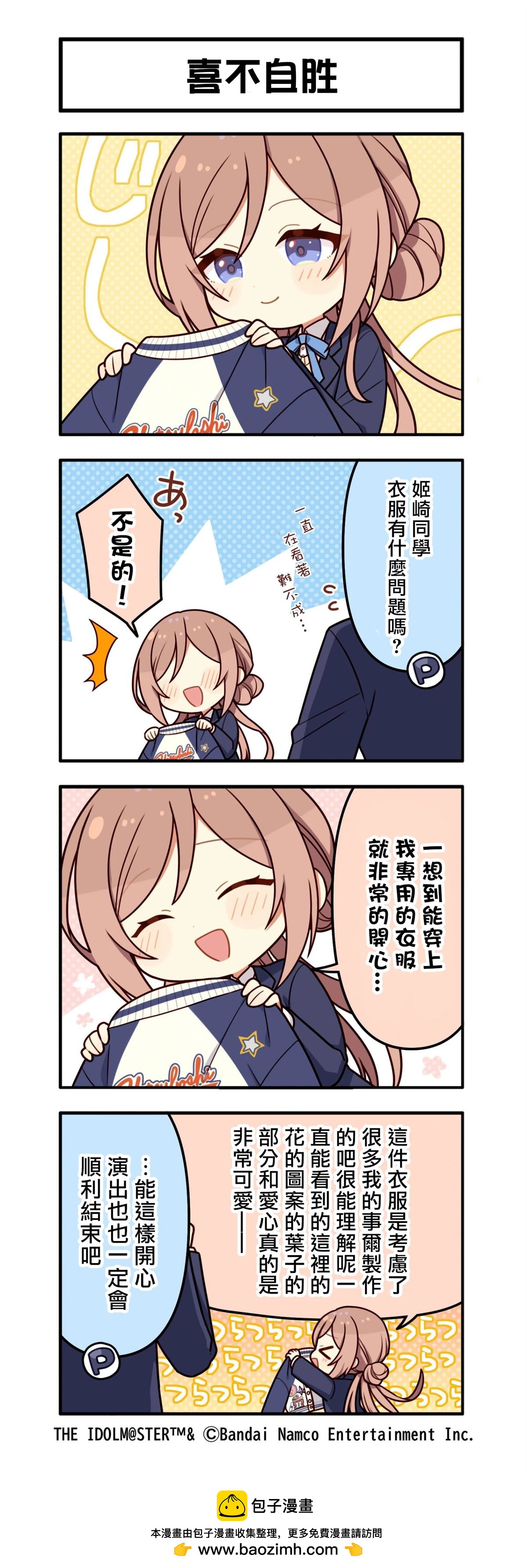 《学院偶像大师 官方四格漫》第59话 第1页