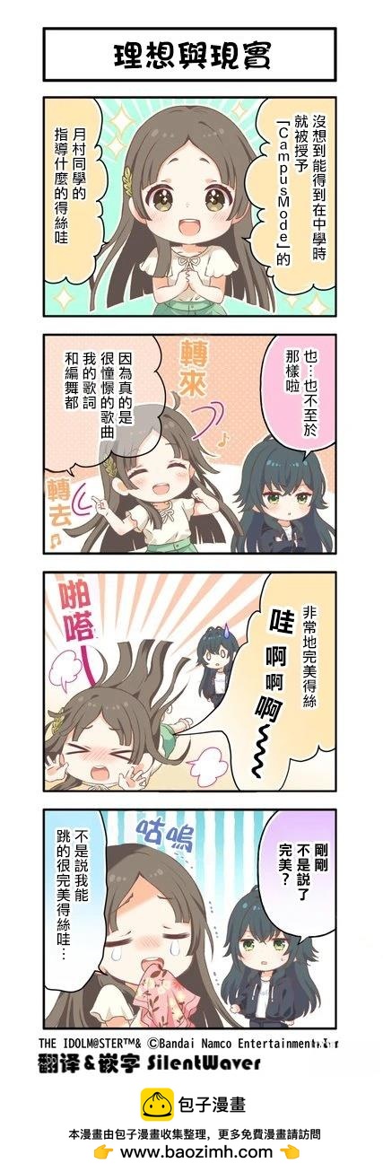 《学院偶像大师 官方四格漫》第61话 第1页