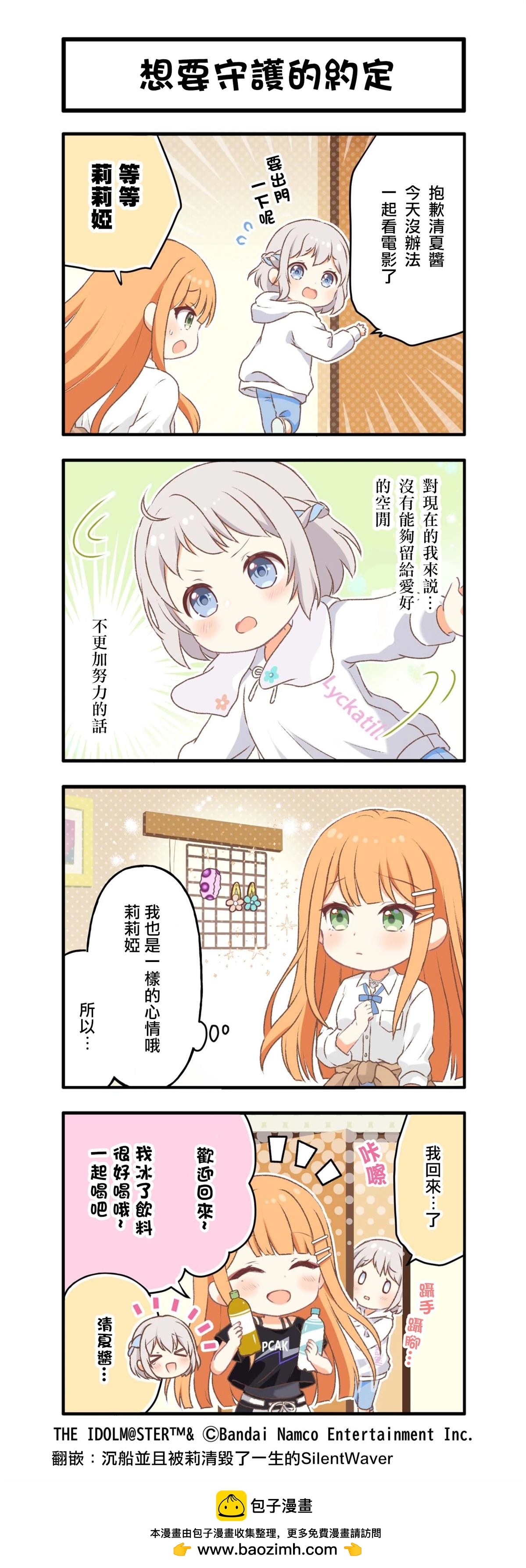 《学院偶像大师 官方四格漫》第65话 第1页