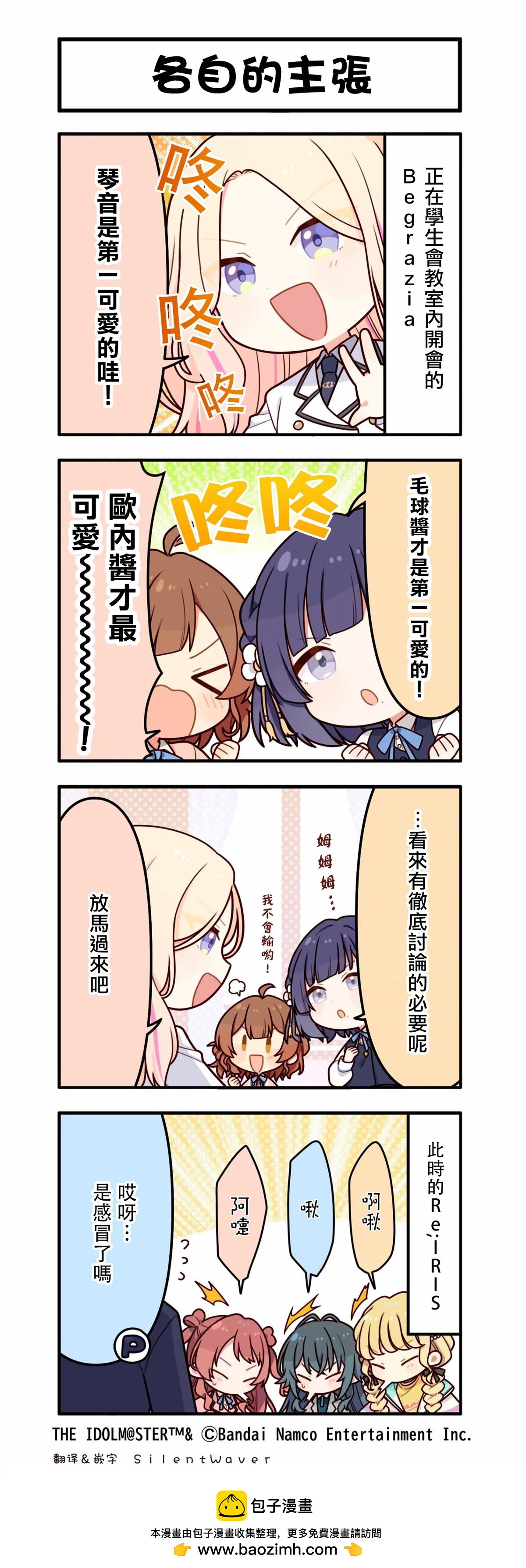 《学院偶像大师 官方四格漫》第64话 第1页