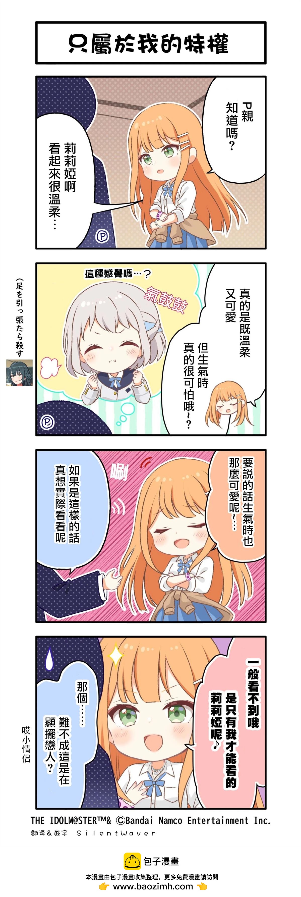 《学院偶像大师 官方四格漫》第66话 第1页