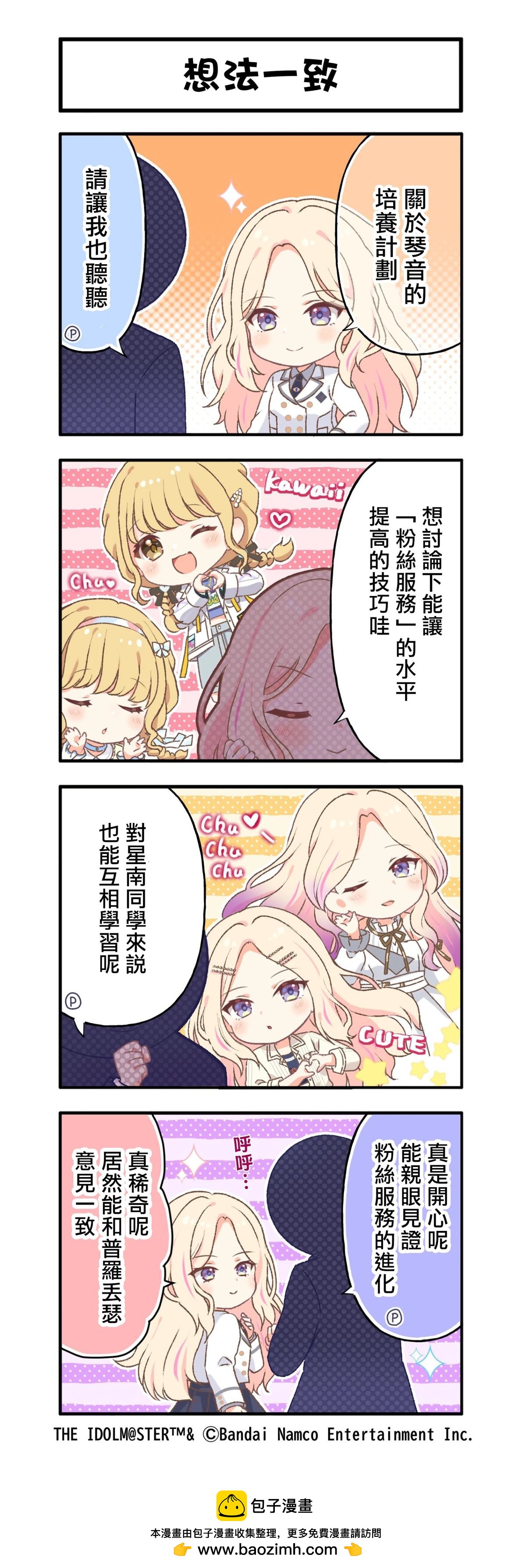 《学院偶像大师 官方四格漫》第60话 第1页