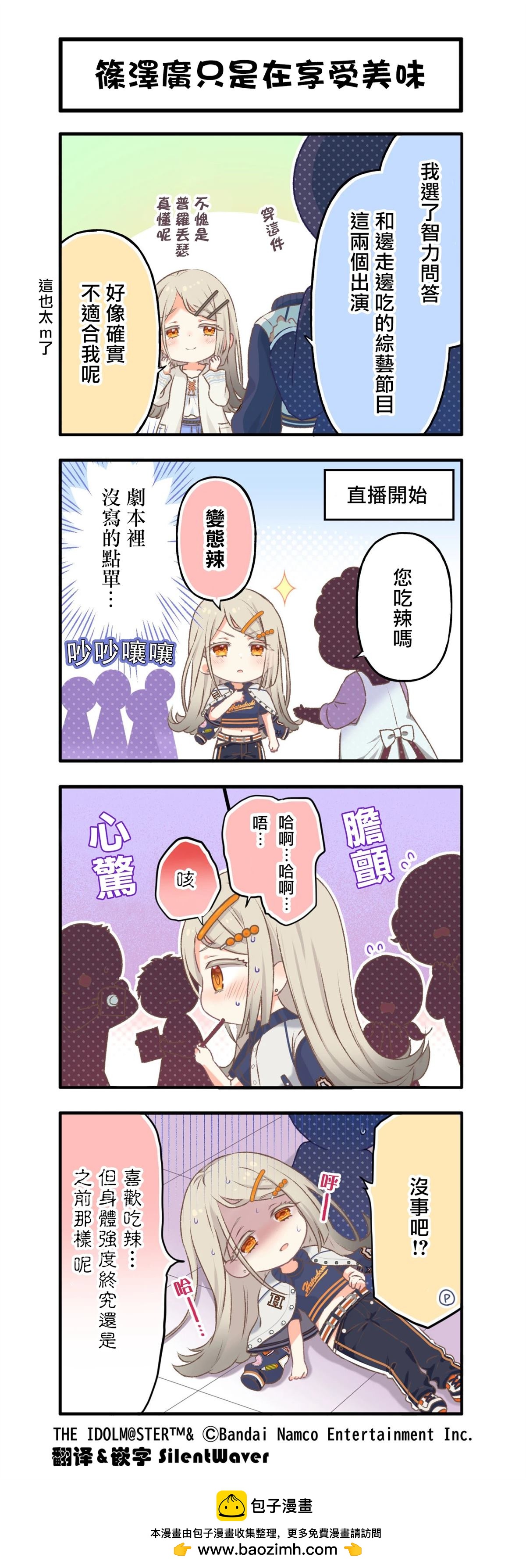 《学院偶像大师 官方四格漫》第62话 第1页