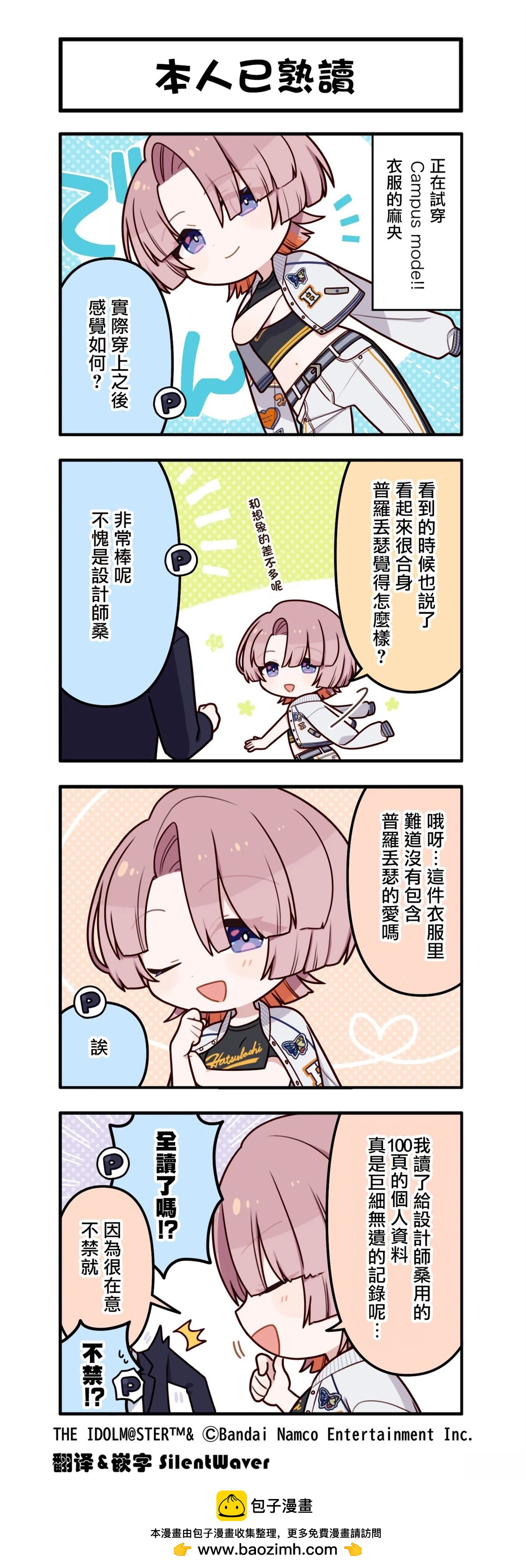 《学院偶像大师 官方四格漫》第58话 第1页