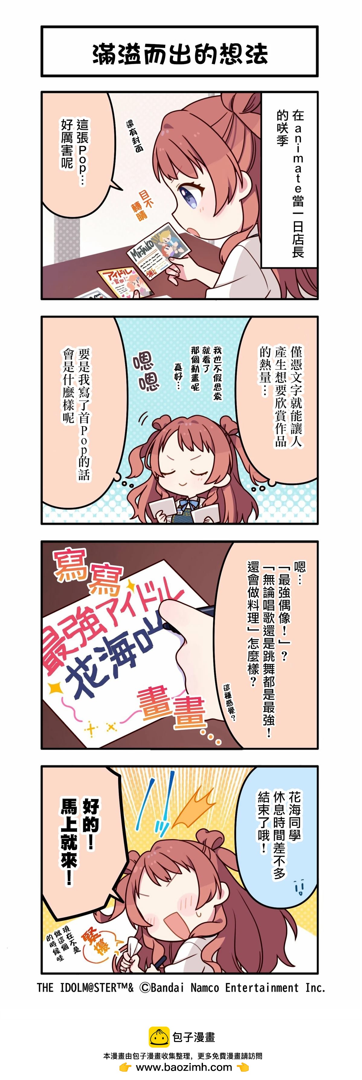 《学院偶像大师 官方四格漫》第46话 第1页