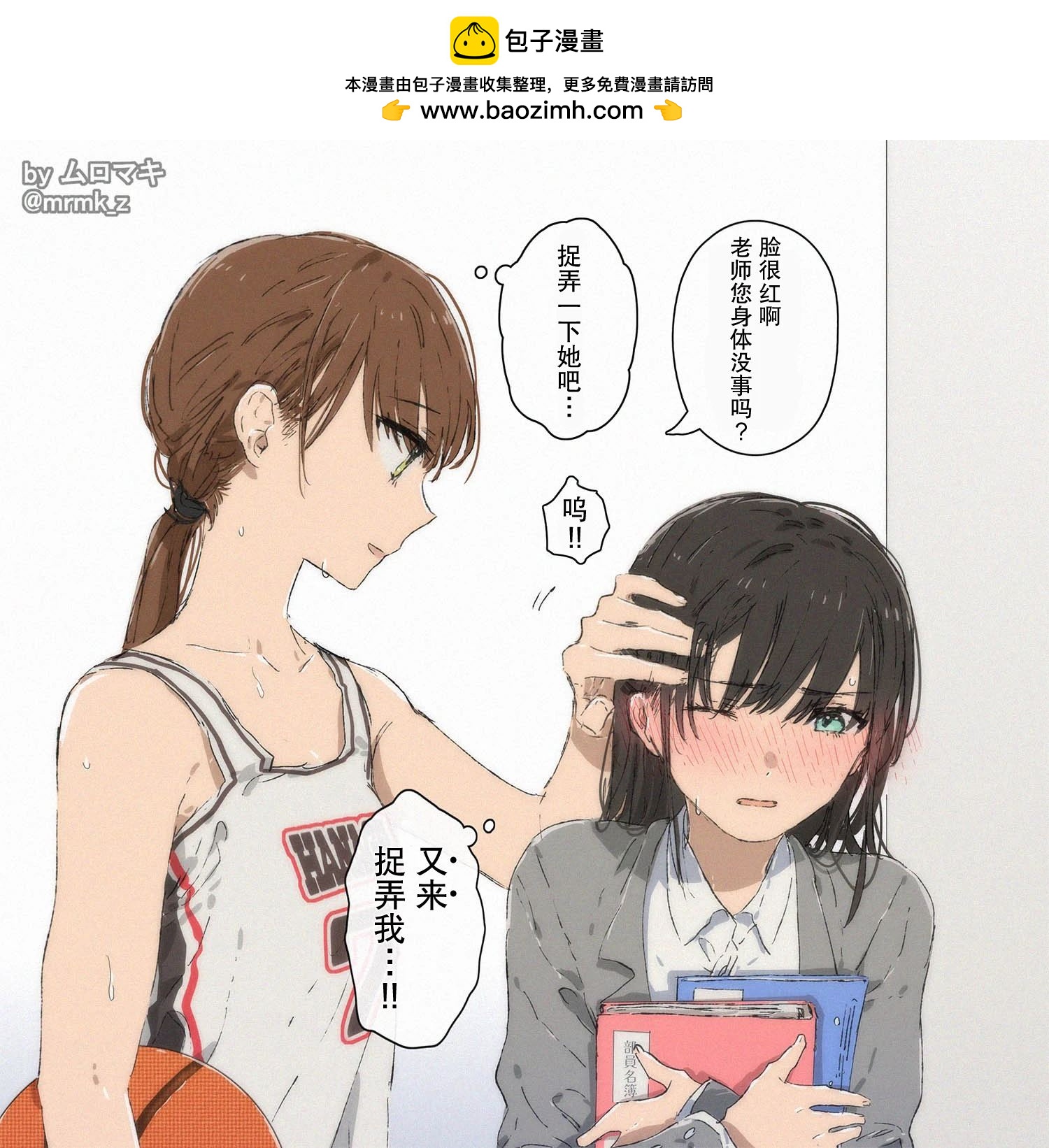 《100天百合挑战第二弹“百合场景101”》第5话 第2页