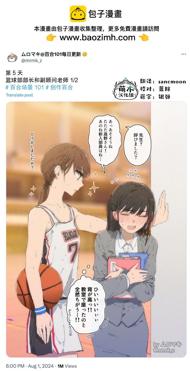《100天百合挑战第二弹“百合场景101”》第5话 第3页
