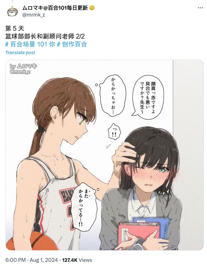 《100天百合挑战第二弹“百合场景101”》第5话 第4页