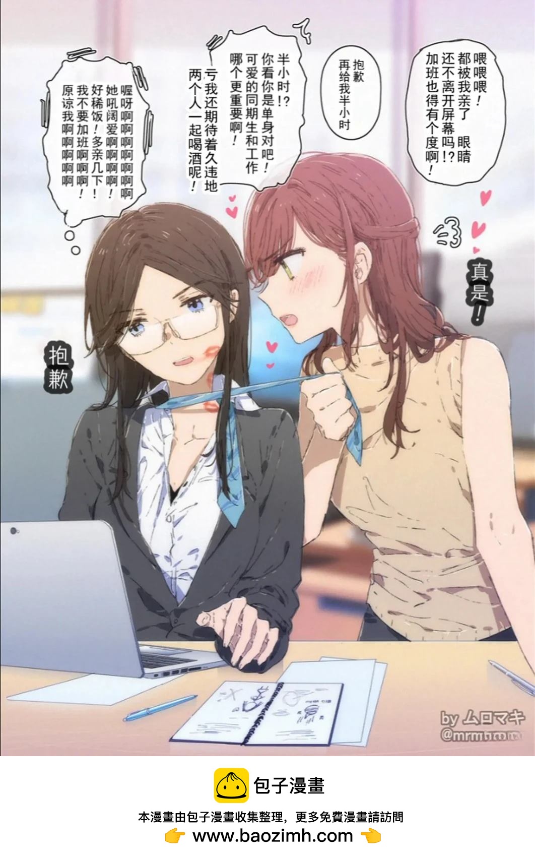 《100天百合挑战第二弹“百合场景101”》第4话 第1页