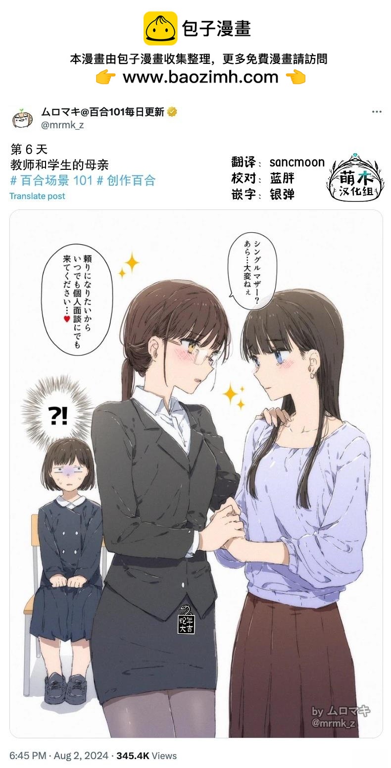 《100天百合挑战第二弹“百合场景101”》第6话 第2页