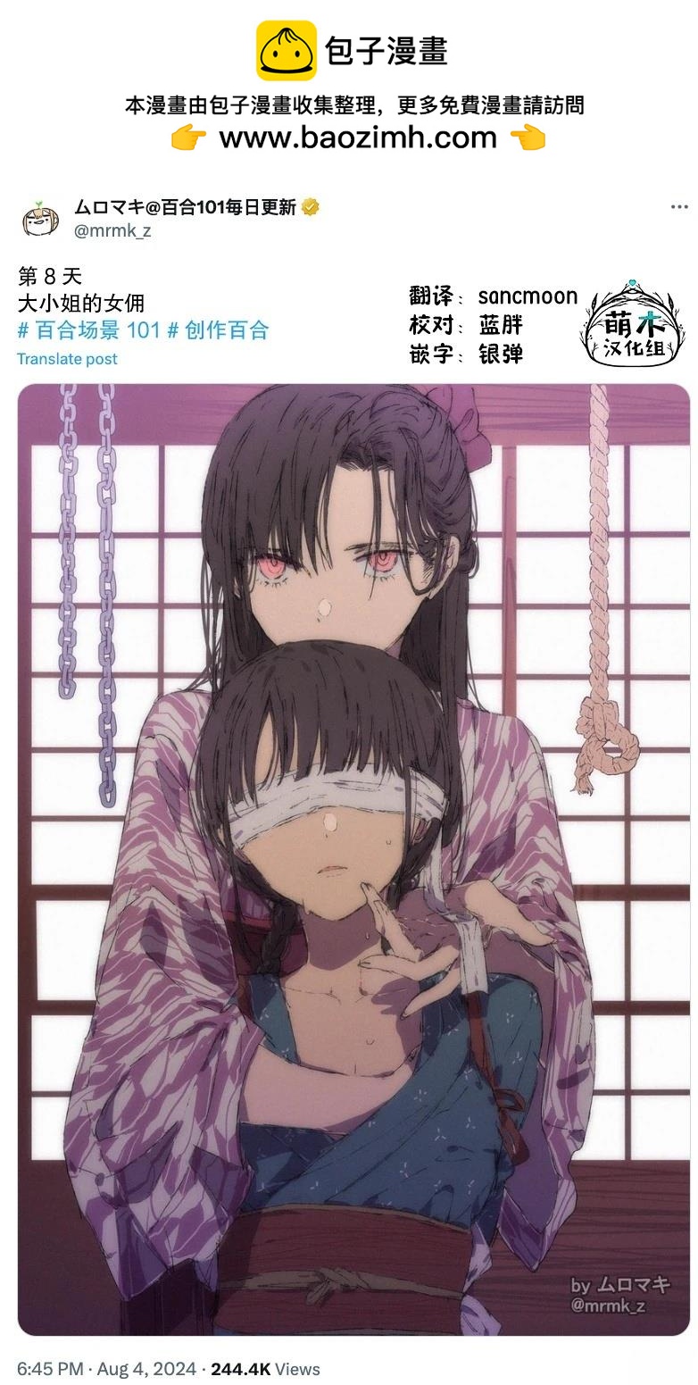《100天百合挑战第二弹“百合场景101”》第8话 第2页